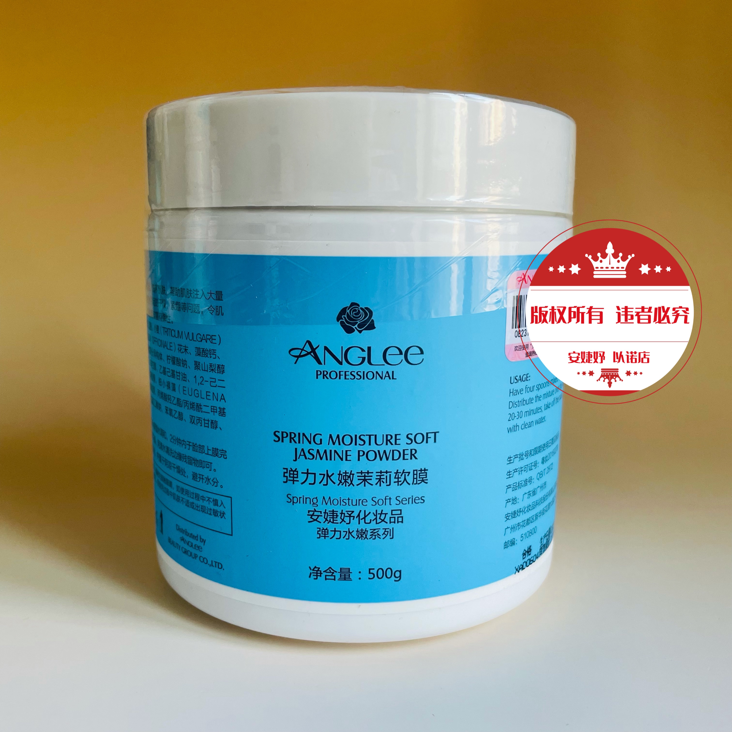 安婕妤茉莉500g保湿细纹软膜粉