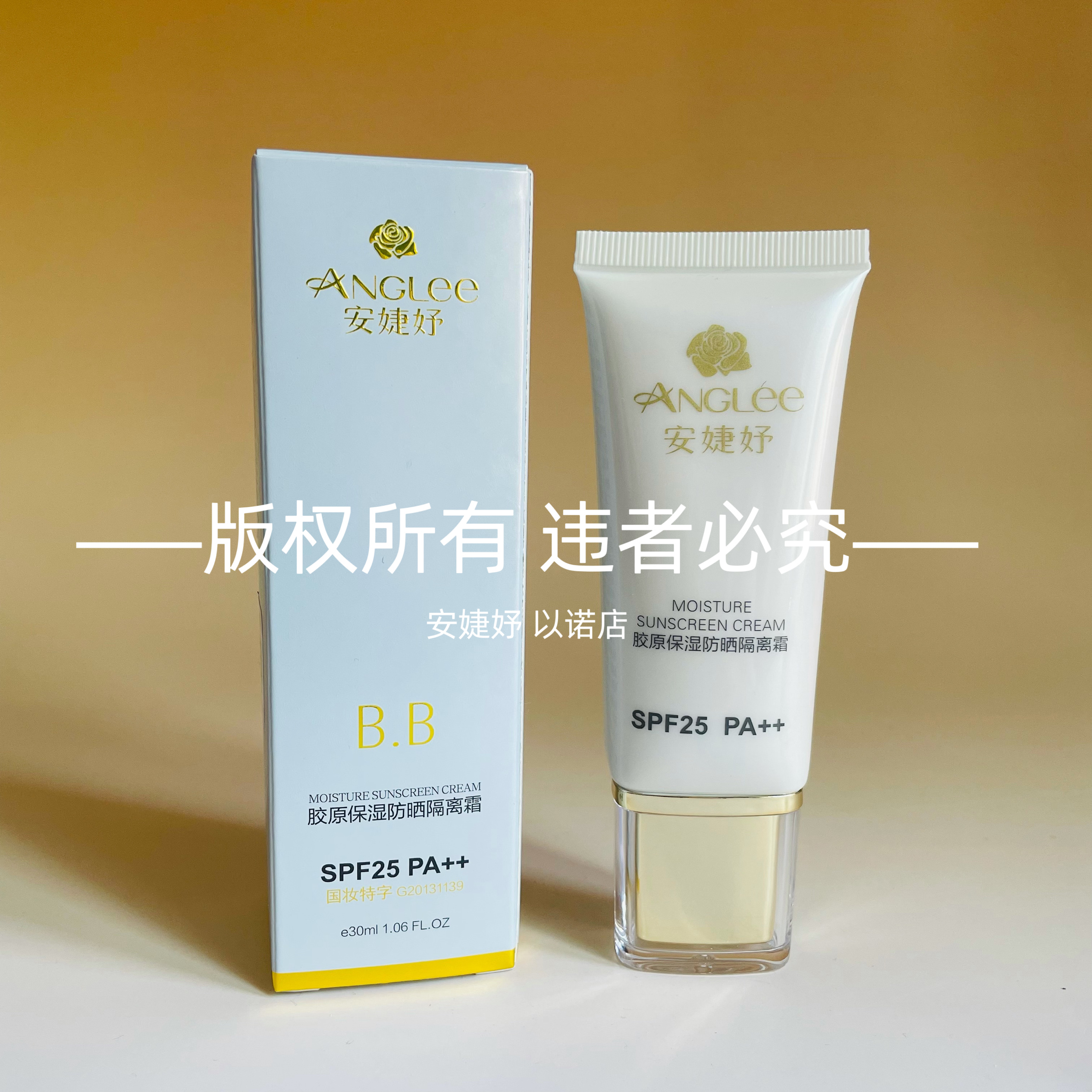 安婕妤胶原保湿防晒隔离霜遮瑕bb