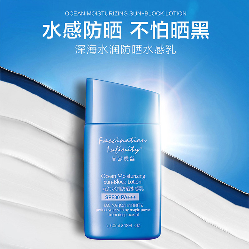 菲莎妮丝 深海水润防晒水感乳60ml 隔离防护质感水润轻盈
