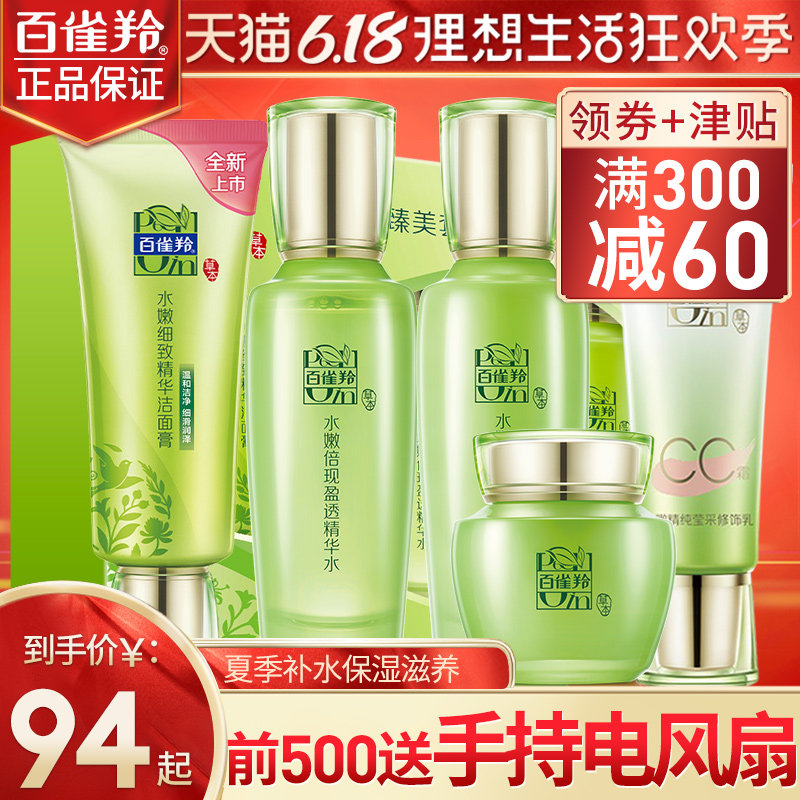 百雀羚水乳套装补水护肤化妆品学生女生白雀灵官方旗舰店官网正品