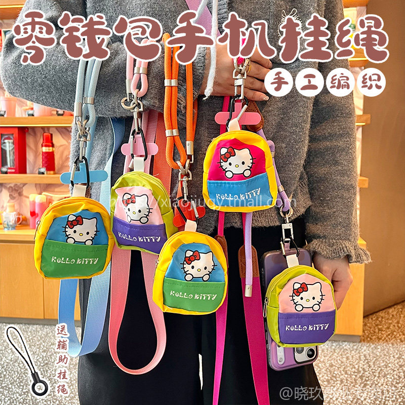 手机挂绳可调节斜挎新款kt猫零钱包通用手机壳长挂绳链条挂脖绳肩带多功能户外登山收纳外出可背网红可爱