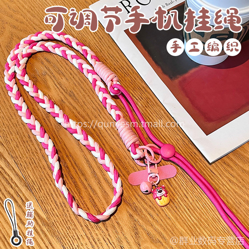 手机挂绳斜挎可调节铃铛蛋壳