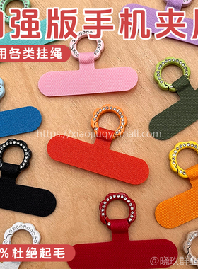 个性闪钻花瓣金属扣手机垫片多巴胺挂绳连接贴片多功能T形夹片结实手机壳万能挂件挂脖户外旅游防盗充电口