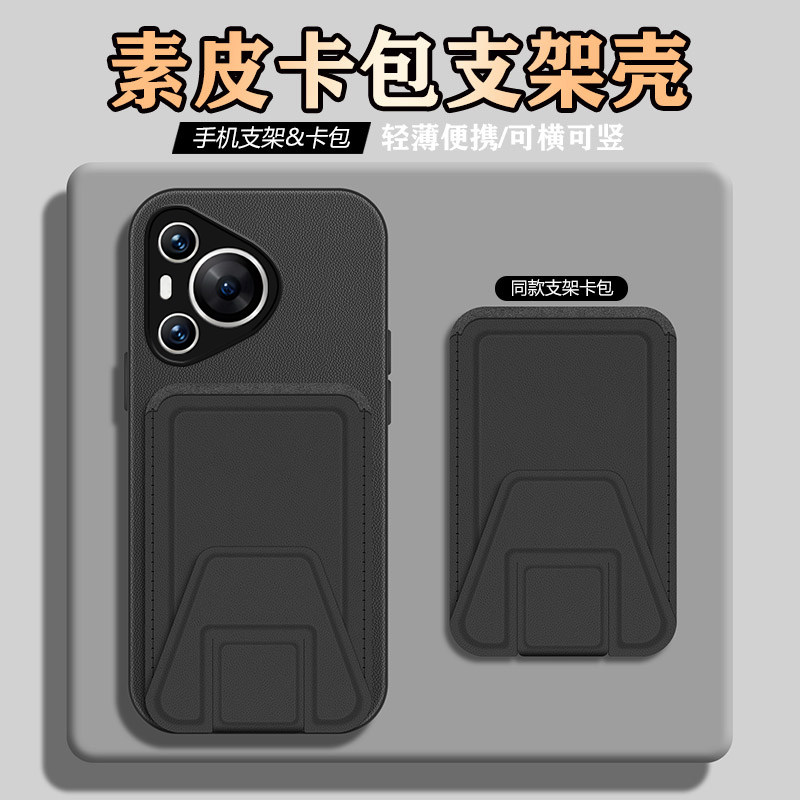 适用于华为pura80手机壳素皮新款外壳卡包支架高级感p80Pro+软壳硅胶全包防摔80ultra保护套超薄男女情侣八十