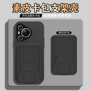 适用于华为pura80手机壳素皮新款外壳卡包支架高级感p80Pro+软壳硅胶全包防摔80ultra保护套超薄男女情侣八十