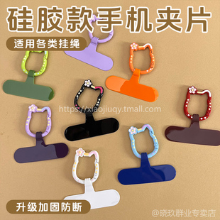 手机垫片挂绳连接新款硅胶T形贴片可爱金属猫头圈扣多功能结实手机壳万能挂件金属扣挂脖户外旅游防盗充电口
