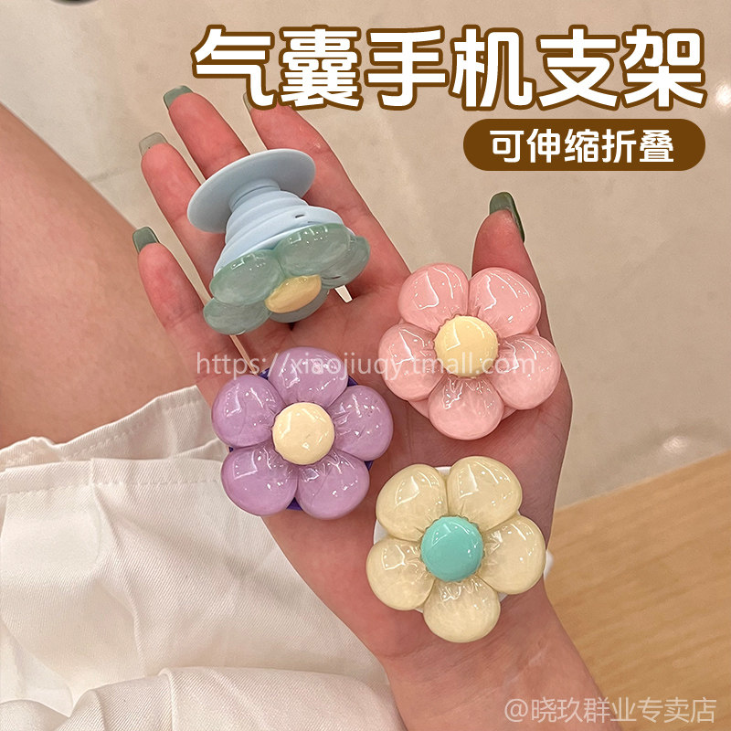 手机气囊支架新款折叠伸缩ins风可爱立体五瓣花适用苹果华为小米桌面追剧神器便携粘贴式高级耐用背贴指环扣