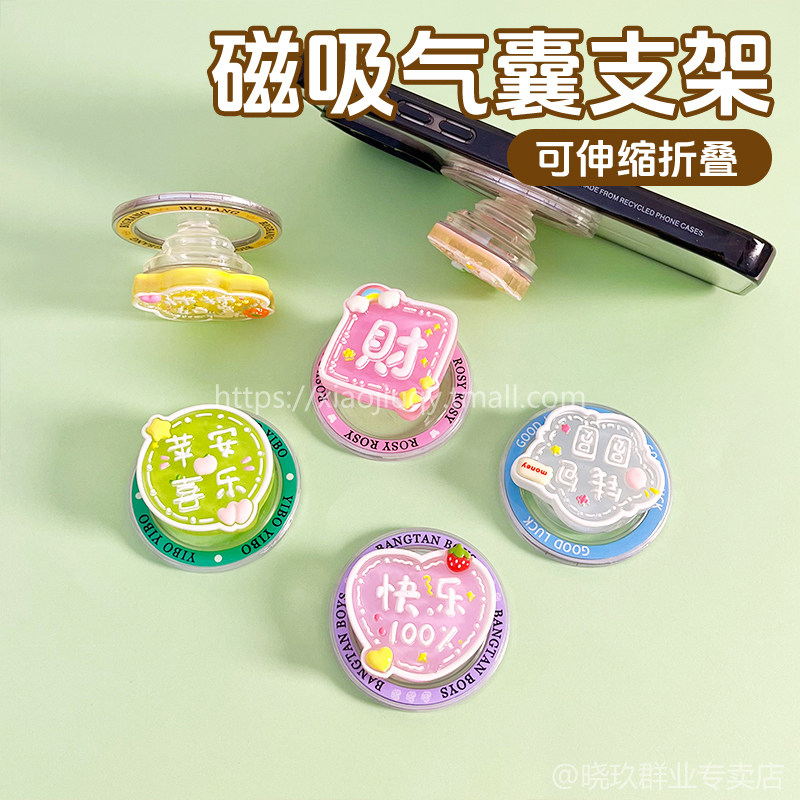 ins个性文字手机支架磁吸气囊可伸缩背贴折叠可爱时尚手机指环扣高级女MagSafe万向磁力贴片环便携通用支撑