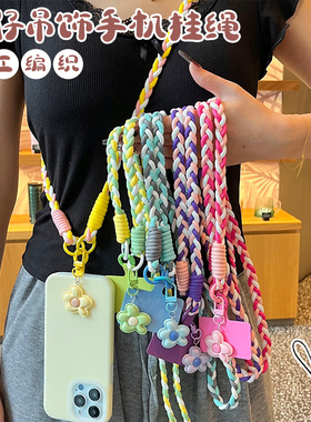 网红糖果五瓣花手机挂绳多巴胺斜挎长款ins风撞色手工编织结实耐用手机壳防丢防盗背带钥匙扣耳机多功能配件