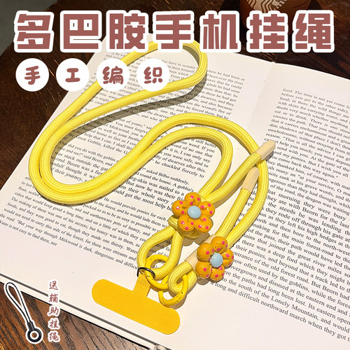 斜挎款手机挂绳手工编织可爱卡通