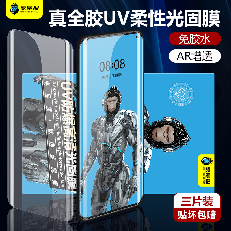 蓝魔猩适用于华为nova10手机膜全屏UV光固膜AR增透nova9Pro