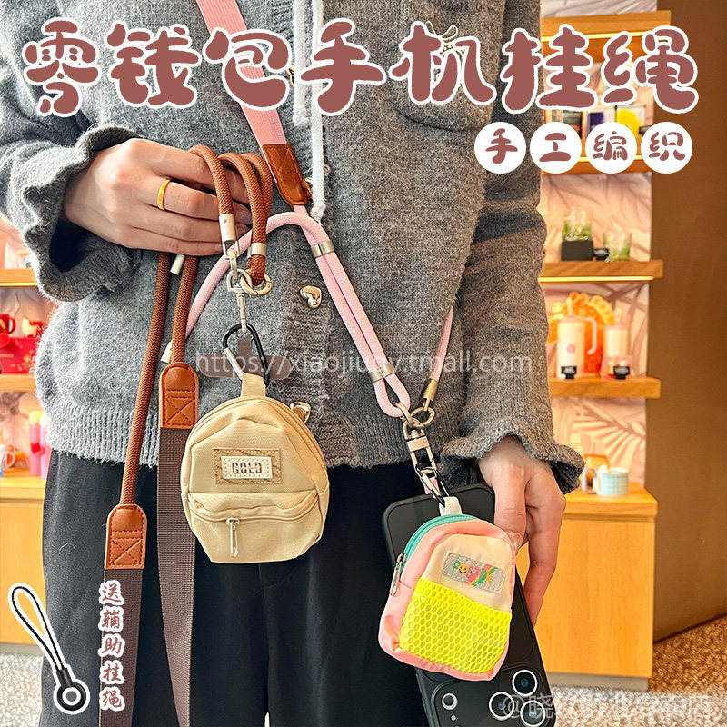 手机挂绳可调节通用手机壳长挂绳新款零钱包链条挂脖绳肩带斜挎挂绳多功能户外登山收纳小包外出可背网红可爱