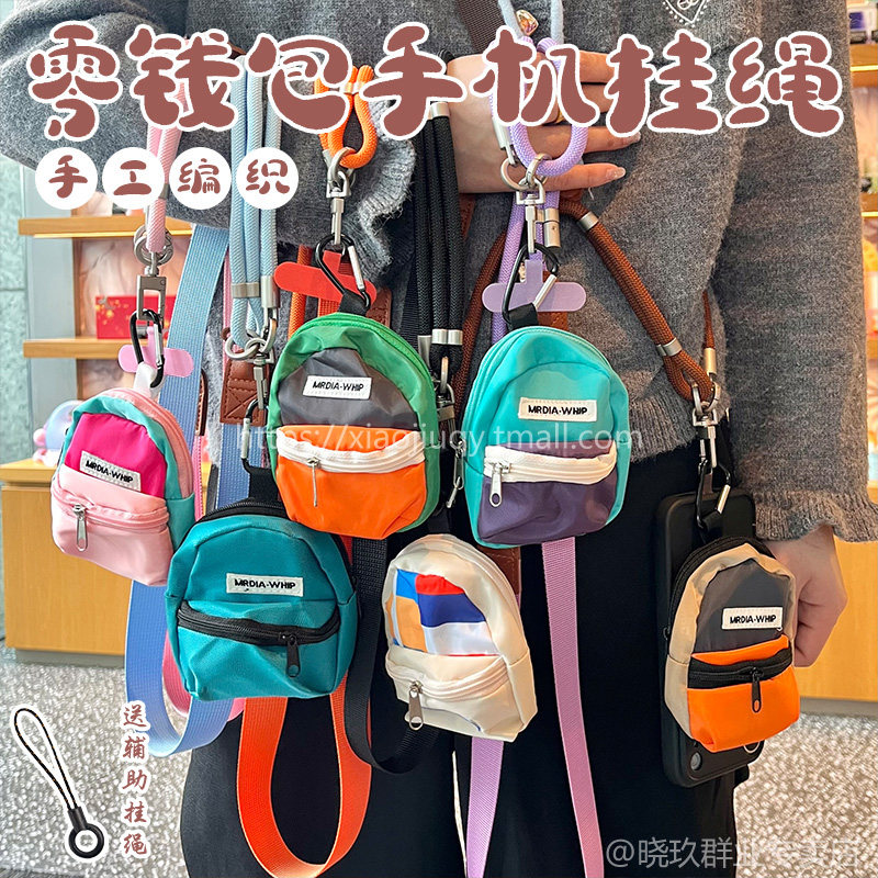 卡爱零钱小包手机挂绳可调节通用手机壳长挂绳链条挂脖绳肩带斜挎挂绳多功能户外登山收纳外出可背网红可爱