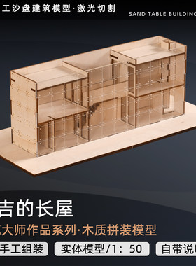 住吉长屋木质diy手工定做