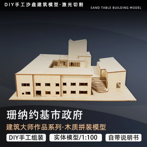 珊纳约基市政府建筑木质模型