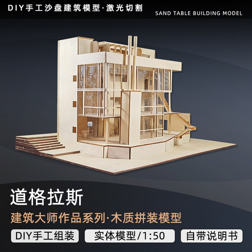沙盘模型材料diy手工建筑大师作品道格拉斯住宅景观仿真