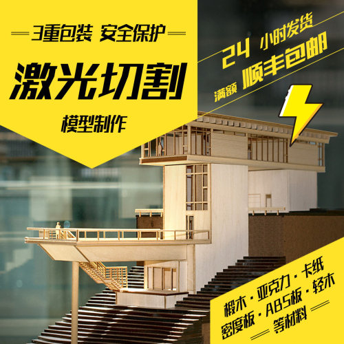 激光切割建筑模型椴木满额包邮