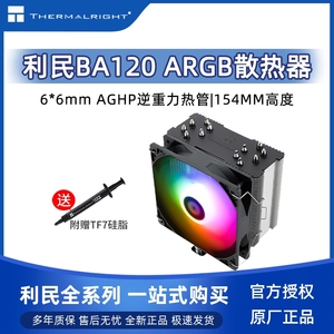 利民BA120ARGB CPU风冷散热器纯铜6热管台式电脑温控静音12代1700