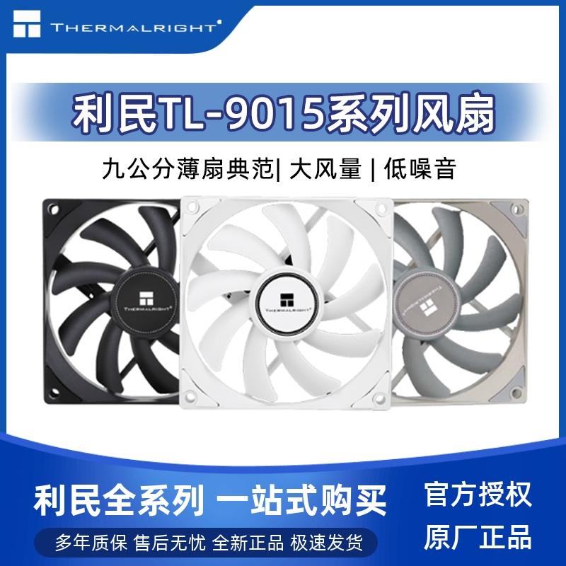 利民 TL-8015 9015系列8cm 9cm超薄台式电脑机箱散热风扇4pin PWM
