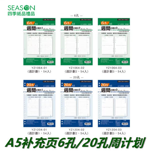 A5补充页6孔20孔活页替芯周计划
