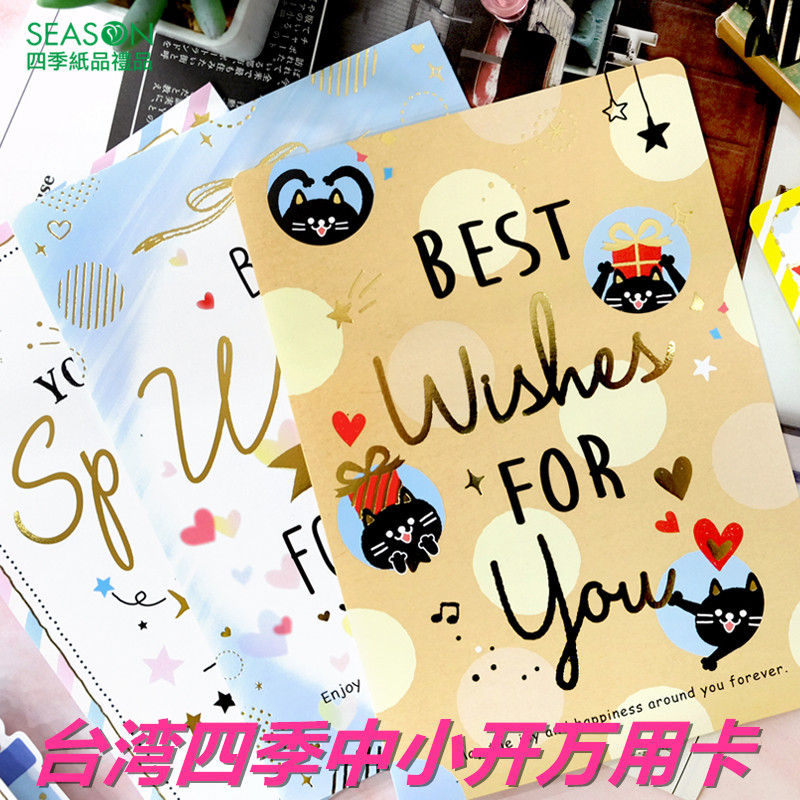 SEASON台湾四季A5中小开万用卡片创意贺卡祝福留言节日通用卡