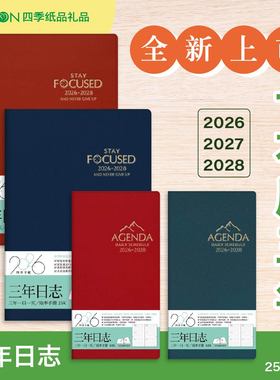 新品SEASON台湾四季2026年48K25K三年日志日程商务记事可定制logo