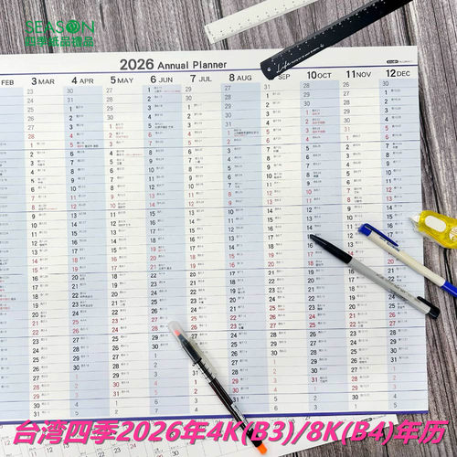 season2026年4K8K年历内地节假日