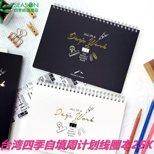 season自填周计划商务日志线圈本