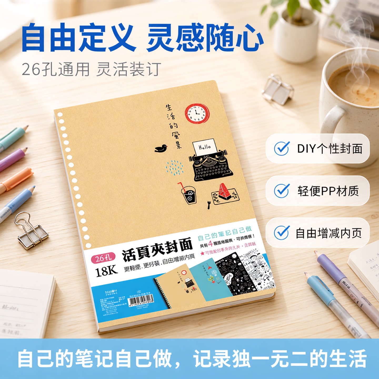 SEASON台湾四季26孔B5PP封面板孔夹封皮纸装订纸活页夹文件夹本子
