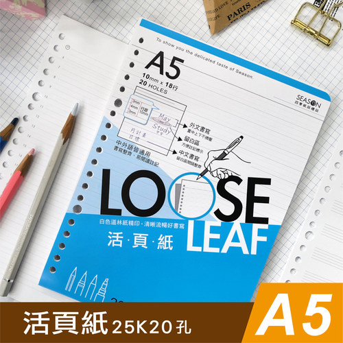 season四季活页纸A520孔替芯内芯