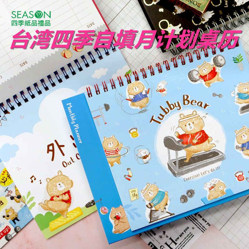 SEASON台湾四季自填月计划桌历台历日程本日历创意记事月历纸品