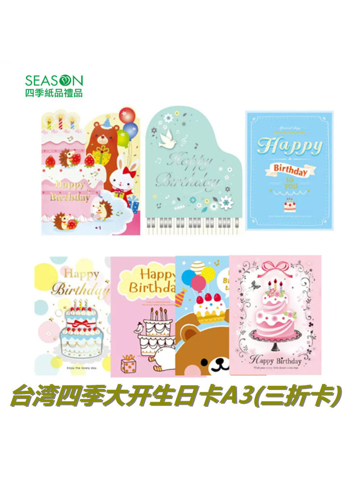 清仓SEASON台湾四季大开生日卡A3创意集体签名超大尺寸贺卡卡片
