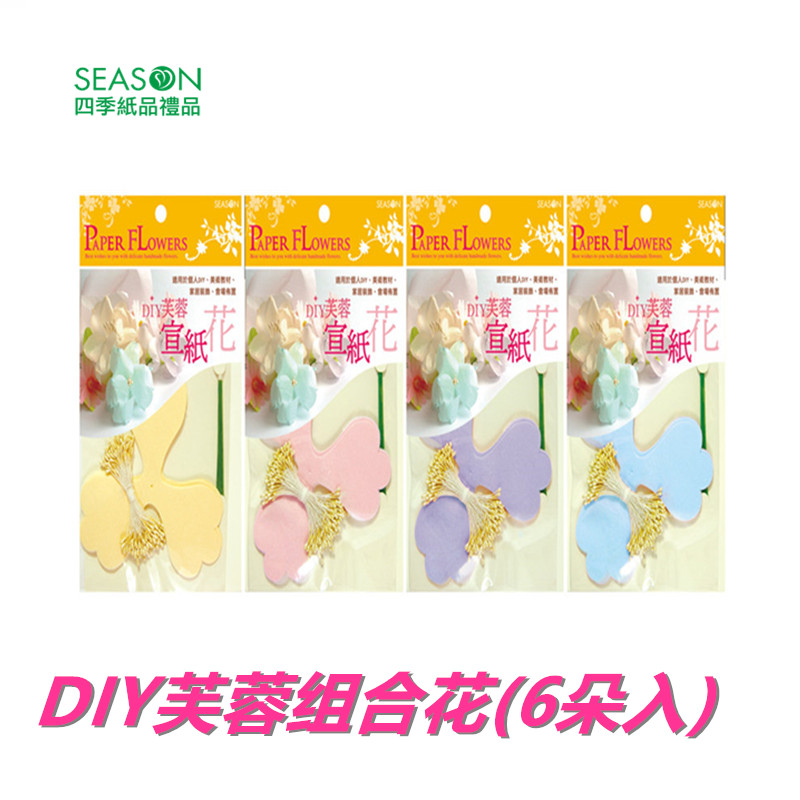 清仓SEASON台湾四季DIY芙蓉组合花DIY教学美劳手工折纸纸花材料包