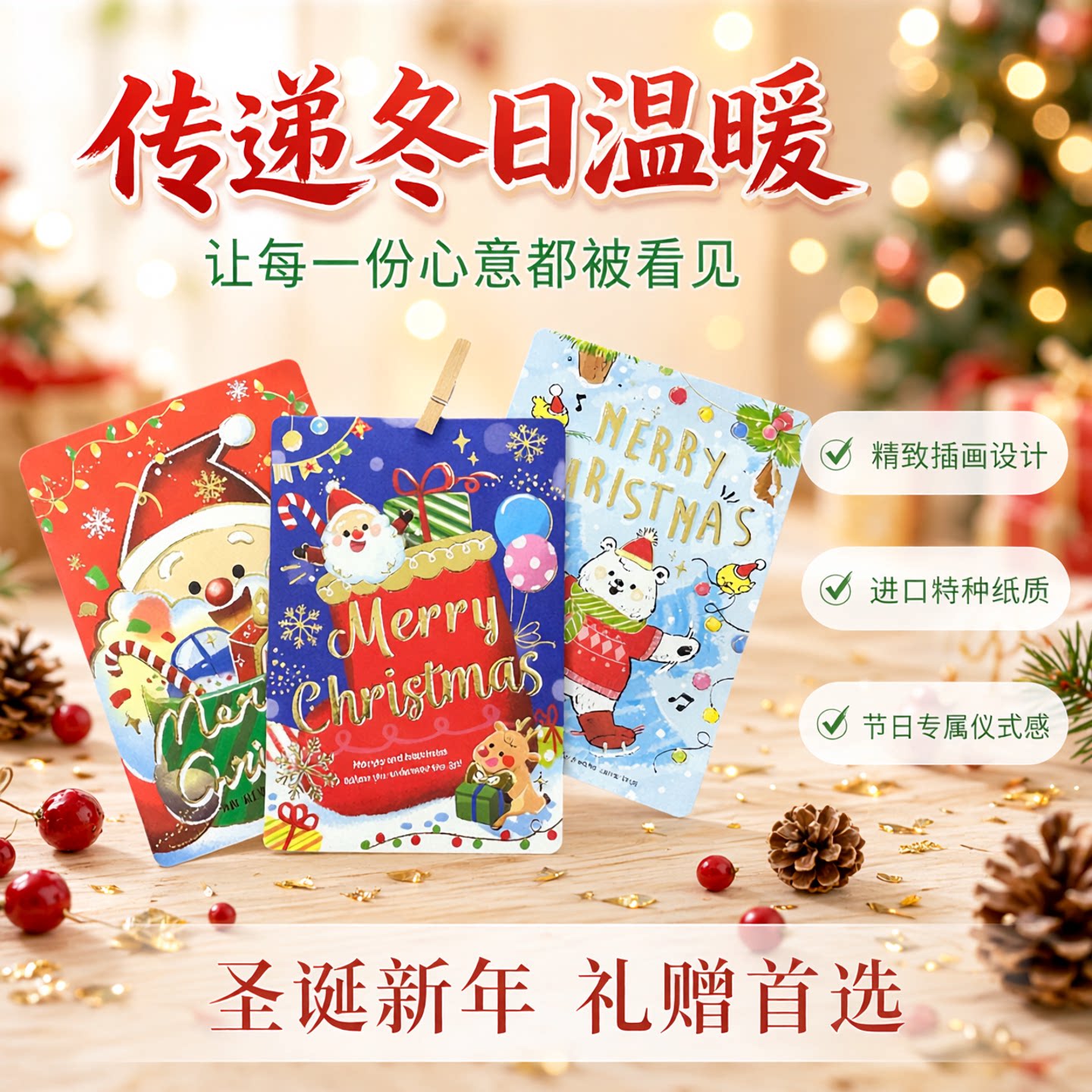 SEASON台湾四季西式圣诞卡25K圣诞节新年祝福礼物贺卡卡片