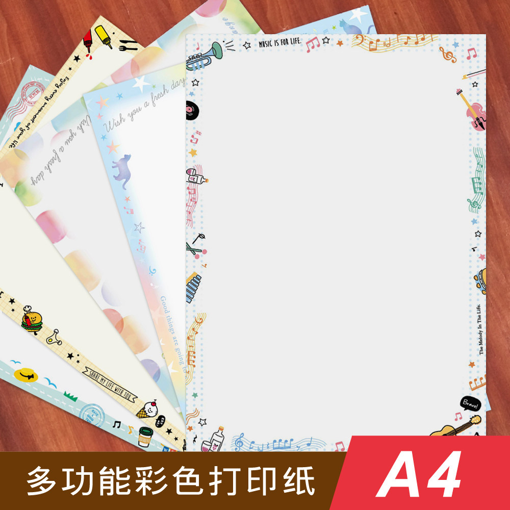 SEASON台湾四季办公用品多功能A4彩色打印纸带图案的可爱卡通花边