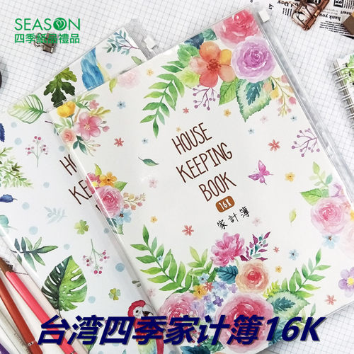 season家计簿16K家庭收支计划本