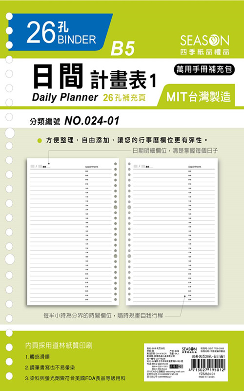 seasonb5日计划活页替芯26孔