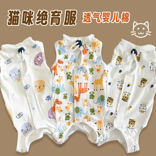 绝育服母猫术后服小猫防舔防挣脱护肚子纯棉全棉猫咪戒奶服公猫