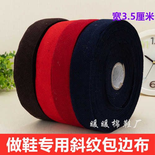 做手工鞋包边条沿口布包边布