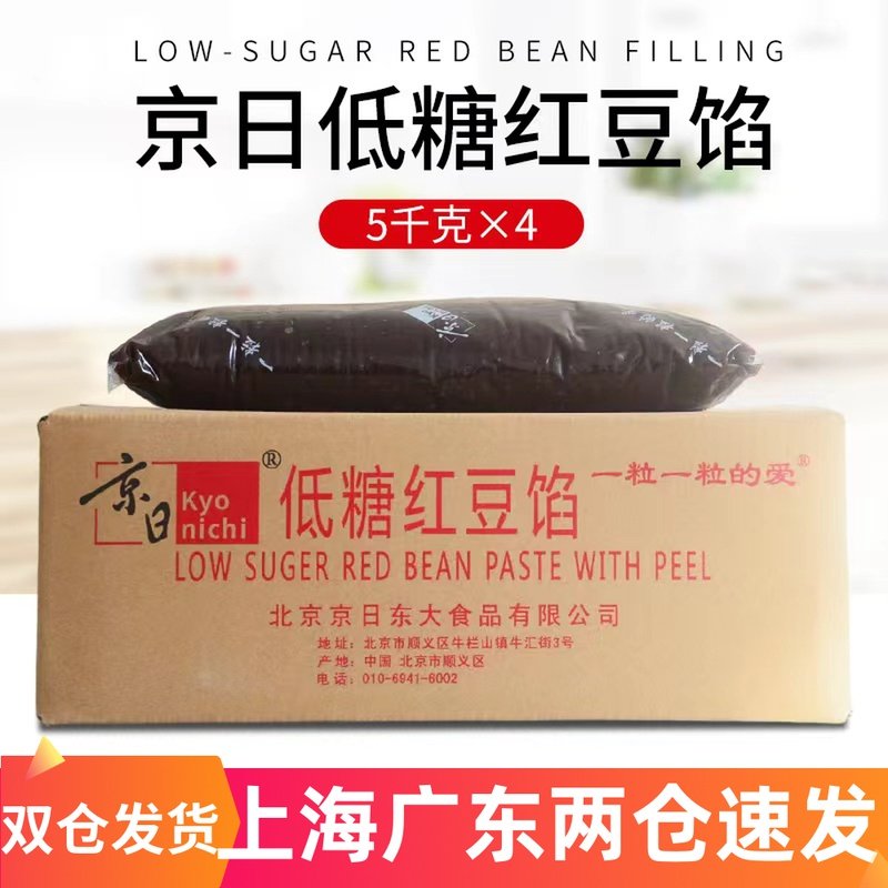 京日低糖红豆馅5kg 带皮日式红豆面 面包烘焙蛋黄酥低糖红豆沙馅
