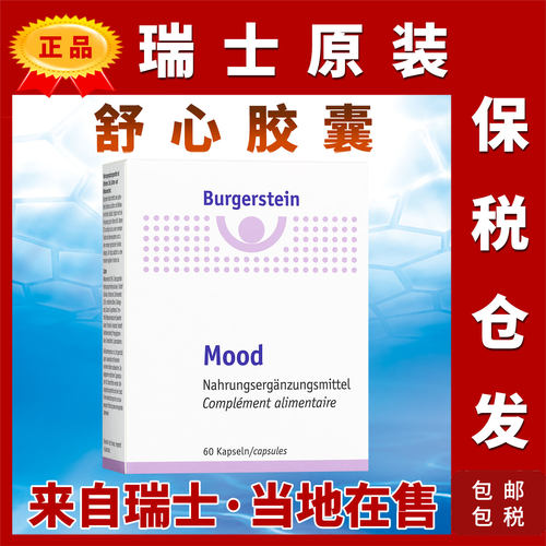 瑞士舒心胶囊MOOD香蜂草维生素