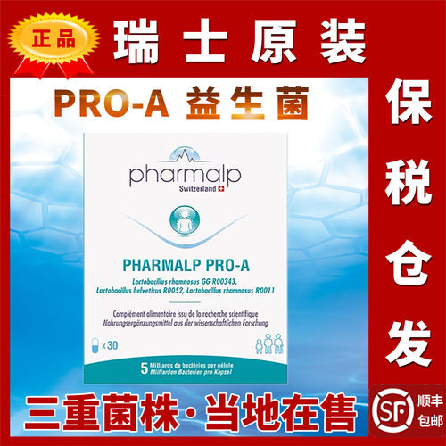 pharmalp瑞士敏益生菌鼠李糖菌