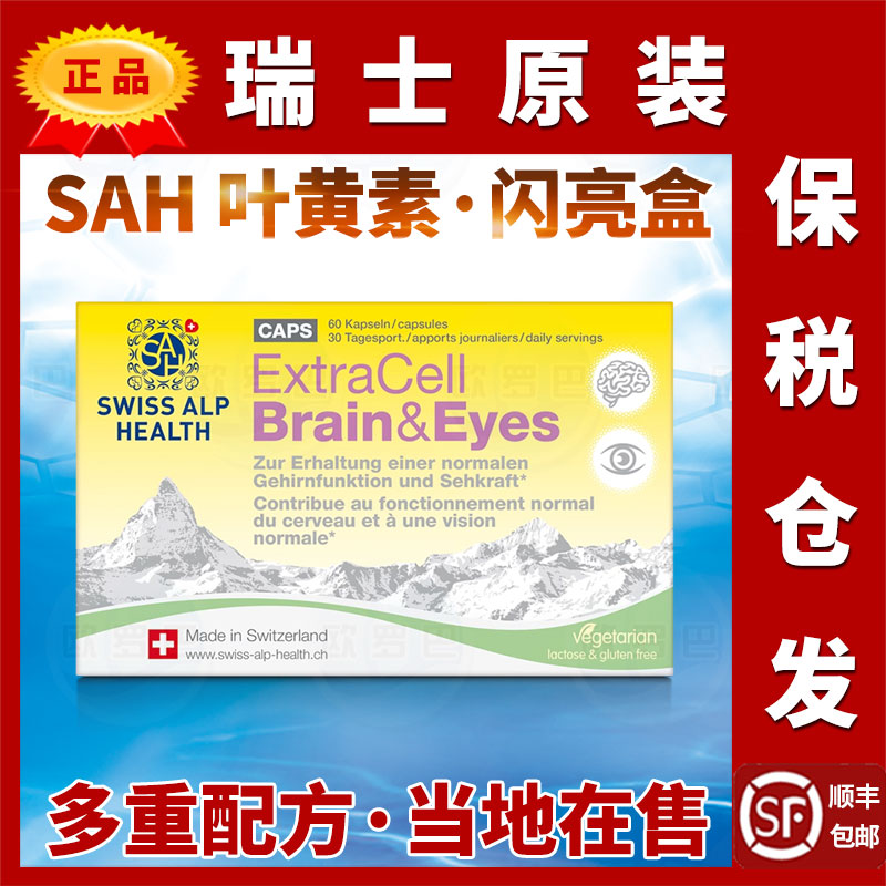 瑞士SAHDHA脑磷脂酰丝氨酸PS闪亮