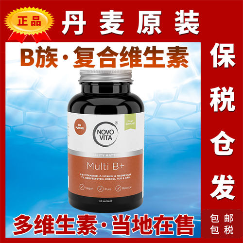 NOVOVITA丹麦诺和维他维生素B族