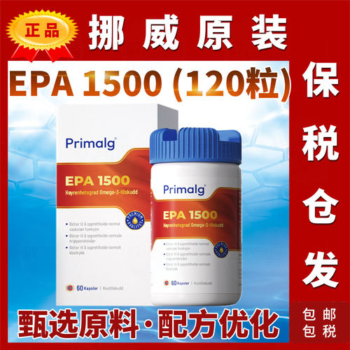 挪威PrimalgOmega-3EPA1500mg