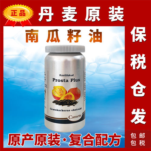 丹麦凯美南瓜籽油前腺营养列锌硒