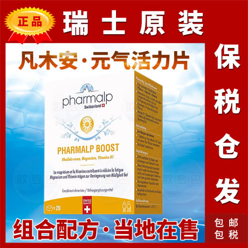 瑞士凡木安活力元气片维生素B1