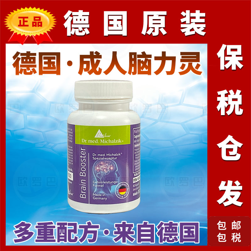 德国BiotikonDHA磷脂酰丝氨酸