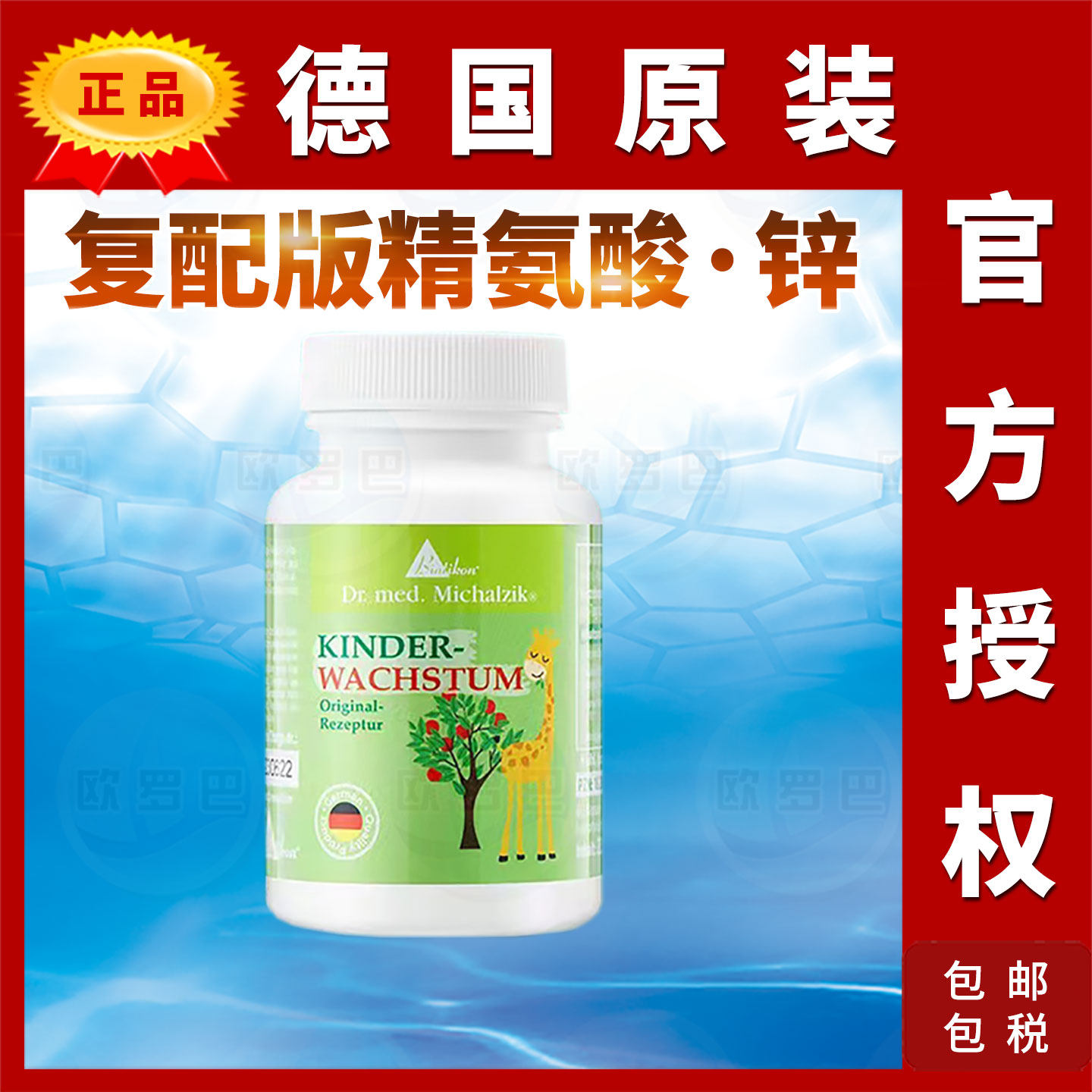 原装德国Biotikon好易i高钙粉Kinder-Wachstum锌L-精氨酸维生素D