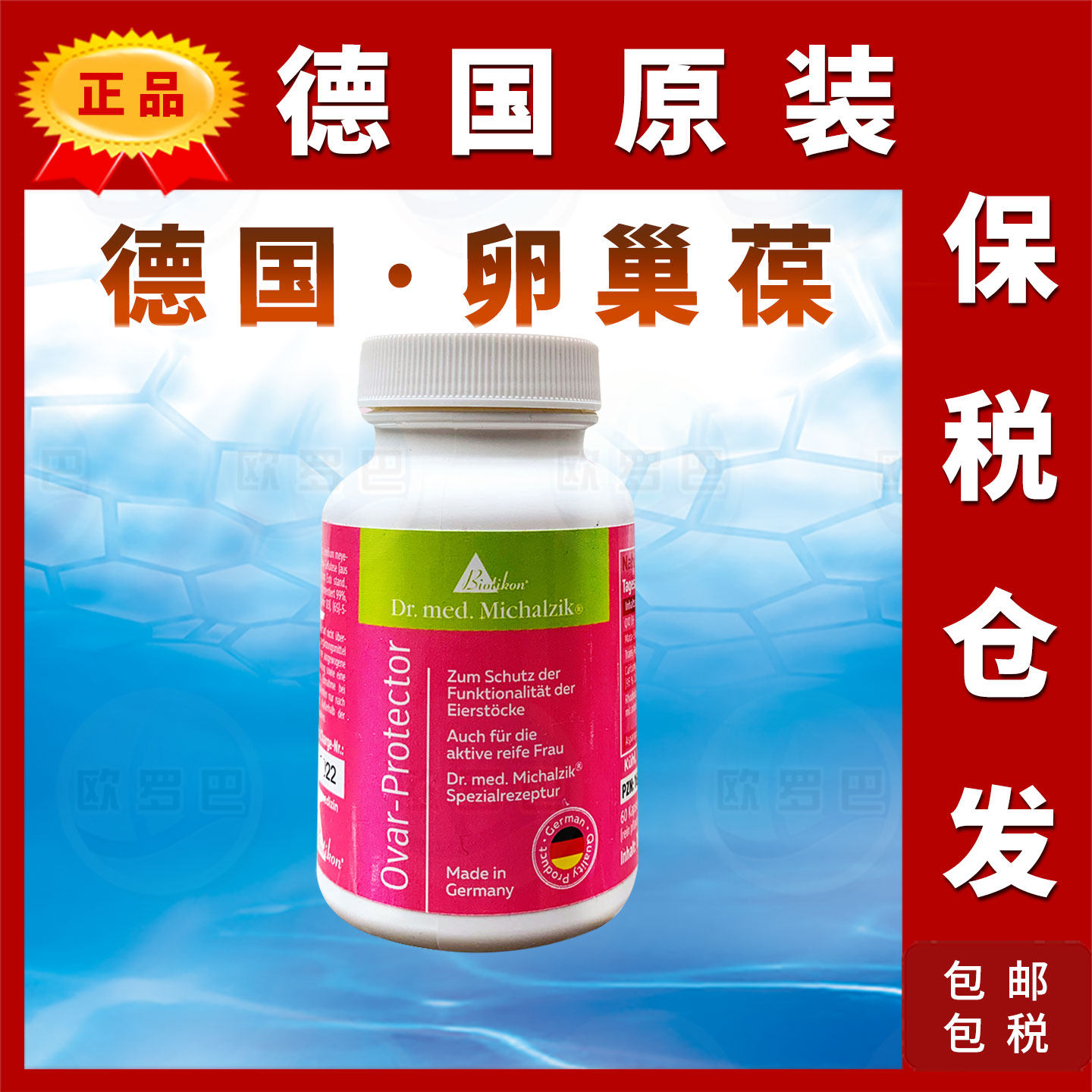 原装德国BIOTIKON卵巢葆中年期玛卡姜黄维生素D3C Ovar-Protector